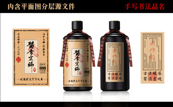 醬酒酒標