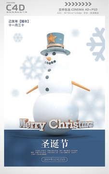 圣誕節(jié)宣傳促銷雪人海報