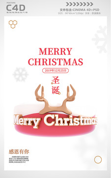 圣誕節(jié)宣傳促銷海報