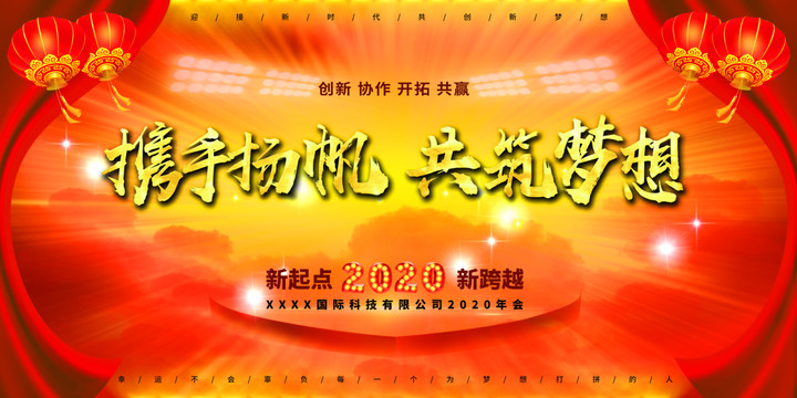 企業(yè)年會(huì)背景