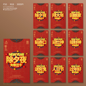 春節(jié)習俗