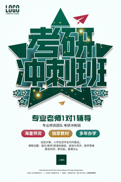 考研沖刺班
