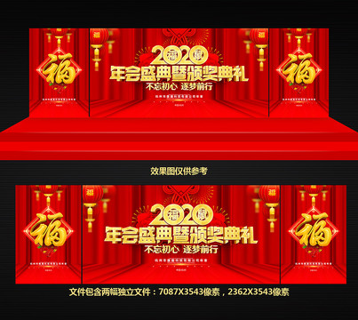 企業(yè)年會