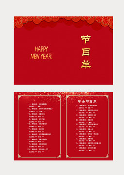 年會(huì)節(jié)目單