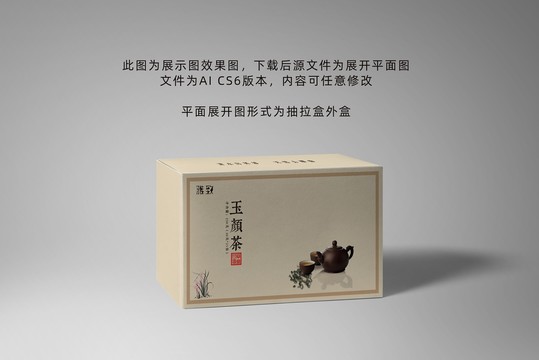 玉顏茶