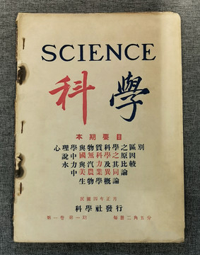 科学杂志