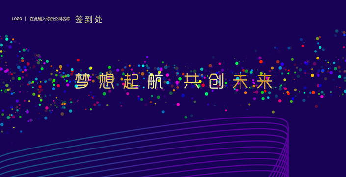 會議背景2020年會
