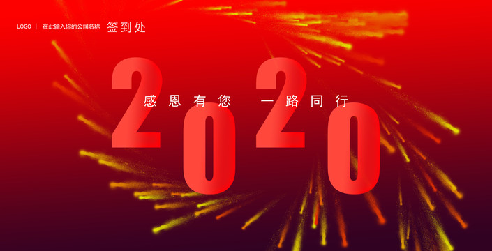 红色2020年会会议背景