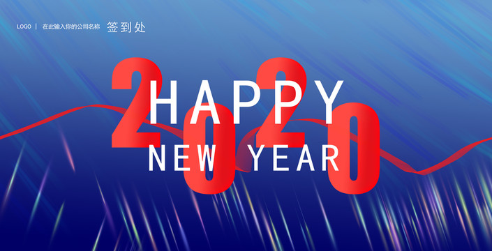 藍(lán)色2020年會(huì)會(huì)議背景
