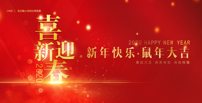 紅色年會會議背景喜迎新春