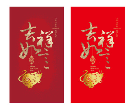 鼠年祝福海報(bào)