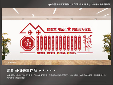 村規(guī)民約