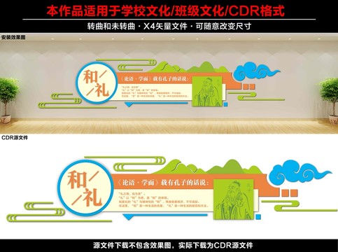 校園文化墻