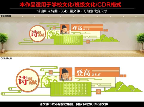 校園文化墻