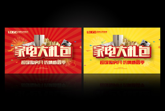 家電大禮包