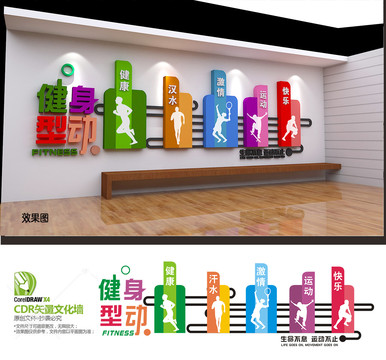 健身型動文化墻設(shè)計(jì)