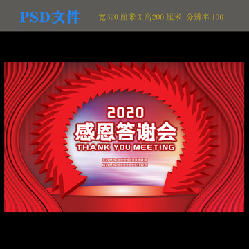 感恩答謝會背景板
