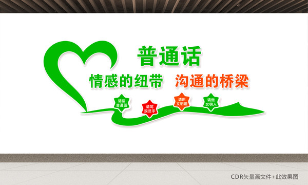 普通話