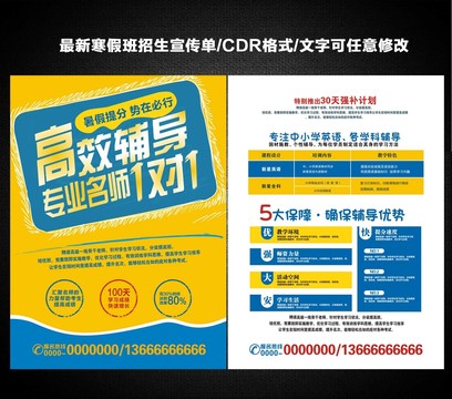 招生廣告