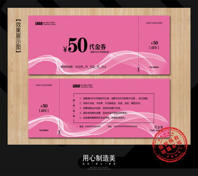 代金券