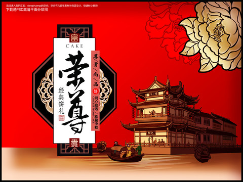 月餅盒榮尊