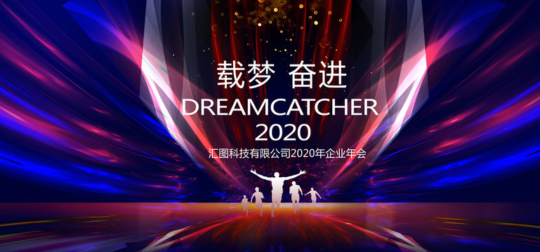 2020年会