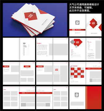 高端公司通用畫冊(cè)
