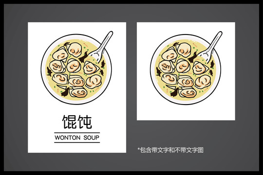 餛飩插畫裝飾畫