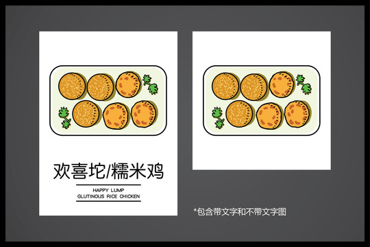 歡喜坨和糯米雞插畫裝飾畫