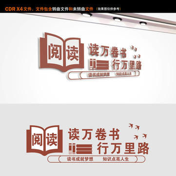 讀書文化墻