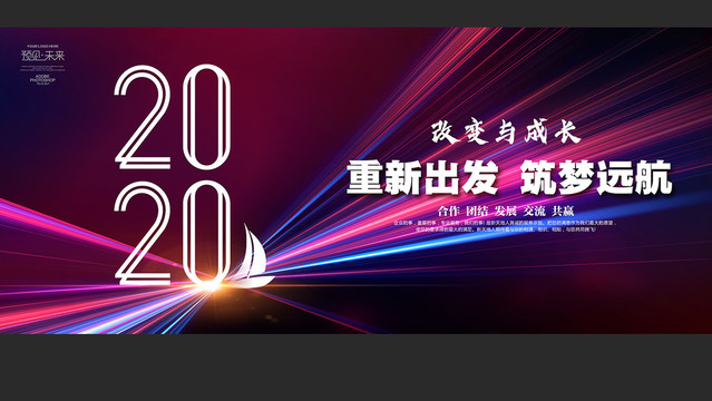 2020海报