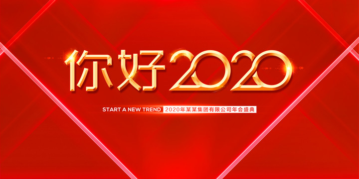 2020年海报