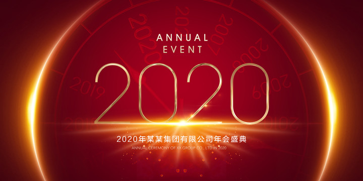 2020年海报