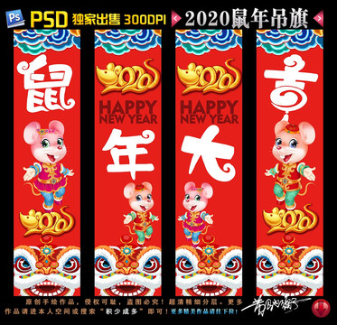 2020鼠年吊旗