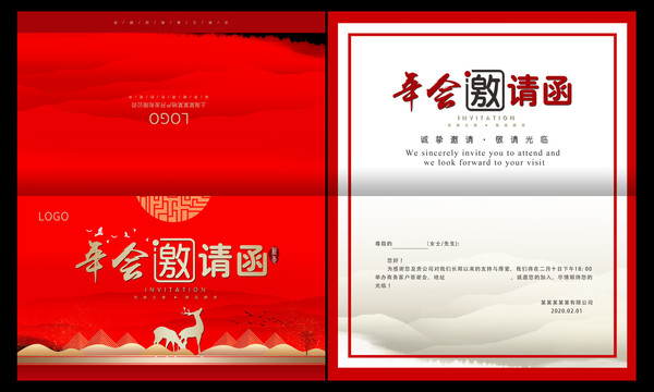 邀請函