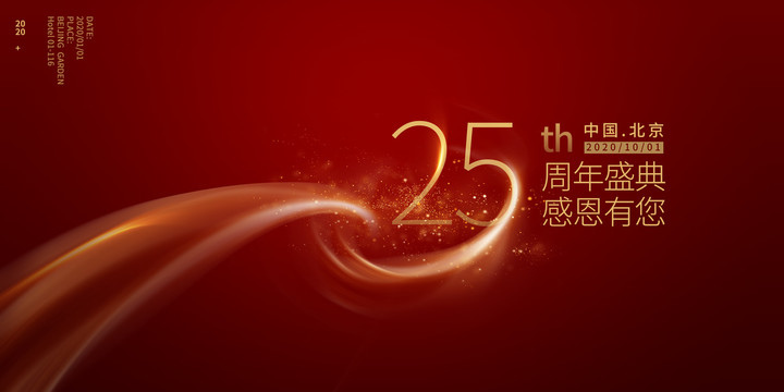 25周年慶展板
