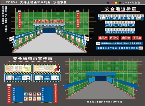 工地施工之安全通道廣告