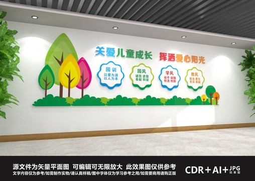 幼兒園文化墻