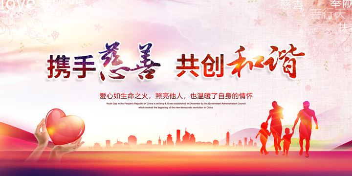 慈善海報