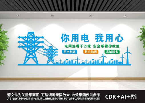 電力文化墻