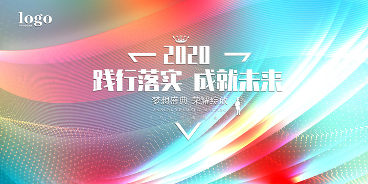 晚會