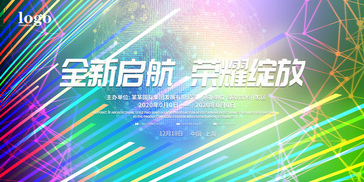 會(huì)議活動(dòng)背板