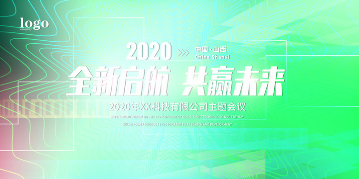 會(huì)議背景