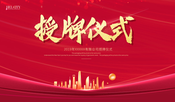 授牌儀式