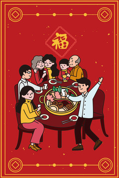 2020鼠年春節(jié)年夜飯年俗插畫