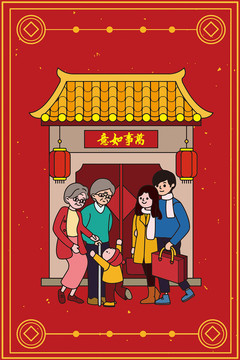 2020鼠年春節(jié)回娘家年俗插畫(huà)