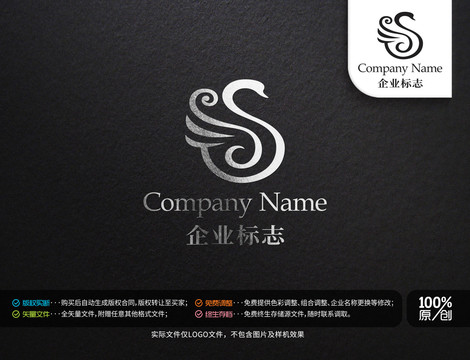 字母S天鵝logo