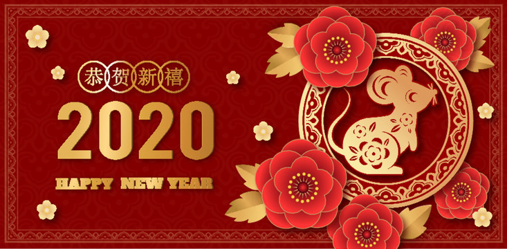 2020鼠年春节新年海报