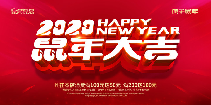 鼠年大吉2020