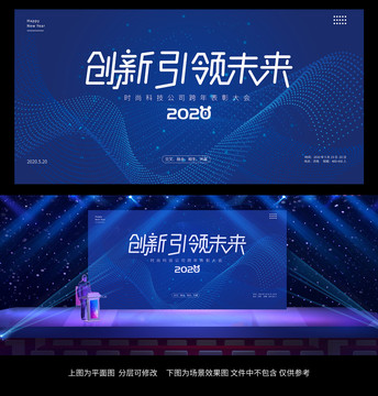 2020年公司年會活動背景